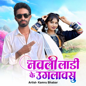 Nawali Ladi Ke Uglausu