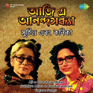 Sakhi Amari Duare Keno Aasilo
