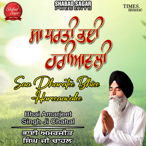 Saa Dharatee Bhiee Hareeaavalee