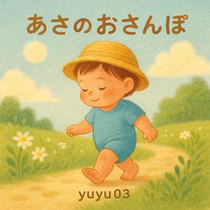 ふんわりさんぽみち