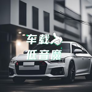 重音乐狂欢