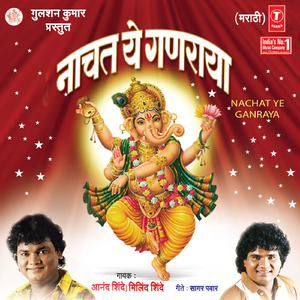 Gauri Ganeshachya Poojanala