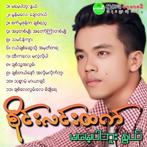 Chit Thu Ah Lwan