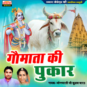 Gomata Ki Pukar, Pt. 6