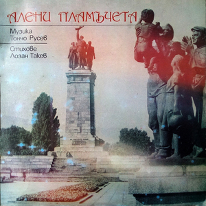 Като Ботева клетва