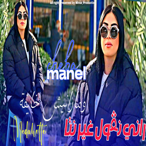 Ki hwajbeh ki 3aynih