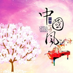 说散就散 (鋼琴版)