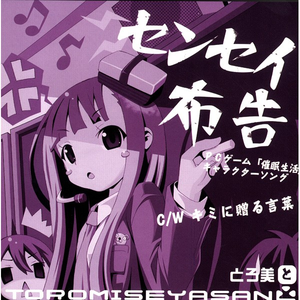 センセイ布告(short ver.)