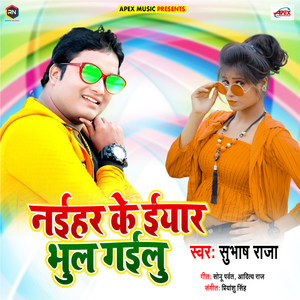 Naihar Ke Eyar Bhul Gailu
