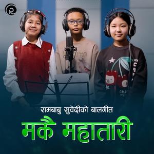 मकै महातारी Makai Mahatari | Children Song