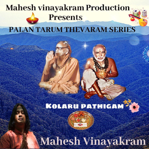Palan Tarum Thevaram Series: Kolaru Pathigam