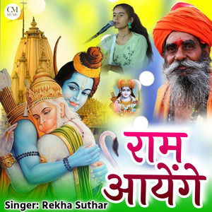 Ram Aayenge
