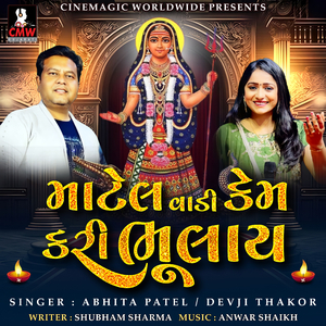 Matel Vali Mane Kem Kare Bhulye