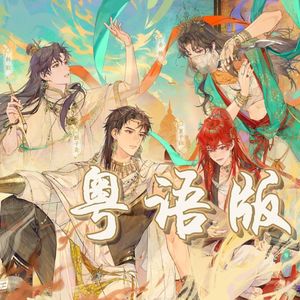 【粤语填词】塞外弦（Cover LASER）