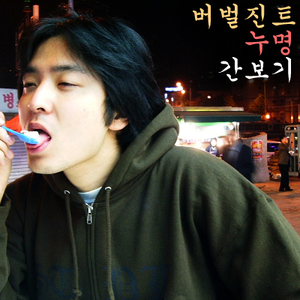 투올더힙합키즈 투 Aeizoku Rmx