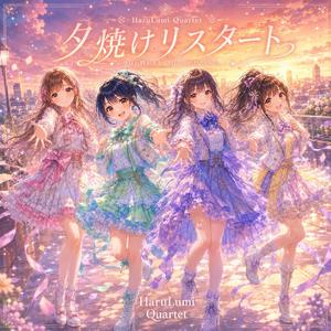 夕焼けリスタート