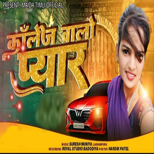 College Walo Pyar Part 3