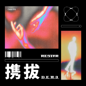 携拔DEMO-PROD-COBRA.