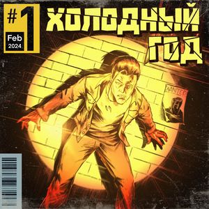 Демисезонная