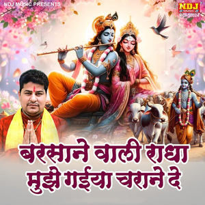 Barsane Wali Radha Mujhe Gaiya Charane De