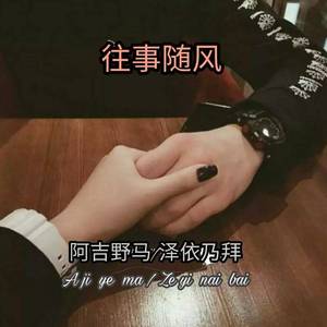 爱恨都两难 (Remix)