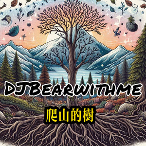 爬山的树 (Midnight) live