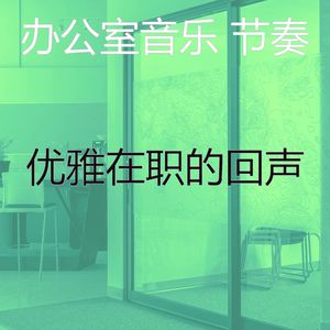 温和深度聚焦梦想