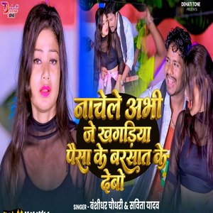 Nachele Abhi Je Khagadiya Paisa Ke Barsat Ke Dedo