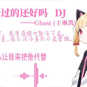 「桃井AI翻唱」你最近过的还好吗
