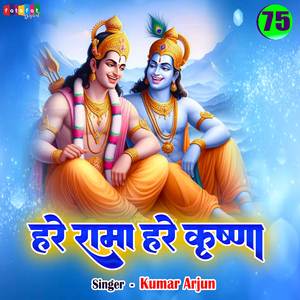 Hare Rama Hare Krishna 75