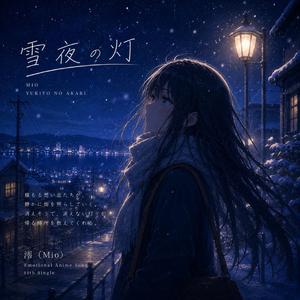 雪夜の灯