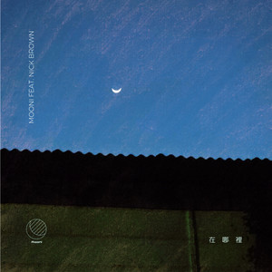 在哪里 (feat. Nick Brown)