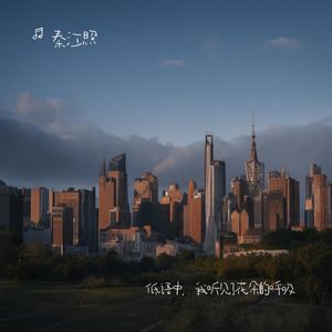 低语中，我听见了花朵的呼吸