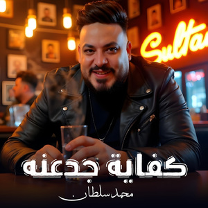 Kfaya Gdaana