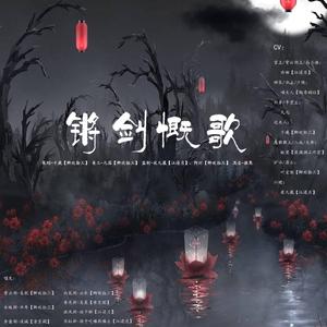 锵剑慨歌·虹猫蓝兔七侠传衍生曲【剧情版】