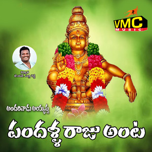 Pandala Rajanta (Andarivadu Ayyappa)