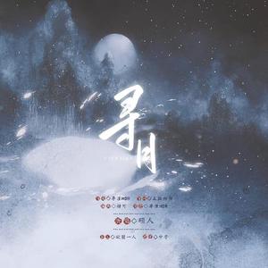 寻月（Synthesizer V ver.）