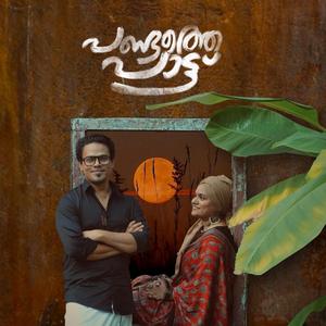 Pandathe Paattu (feat. Imthiyas Beegum)