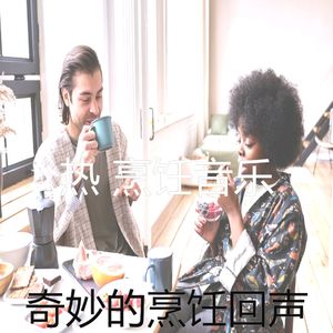 微妙的新鲜餐心情