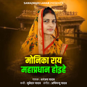 Monika Ray Mahapradhan Hoihe