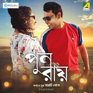 Bhije Matir Ontorale