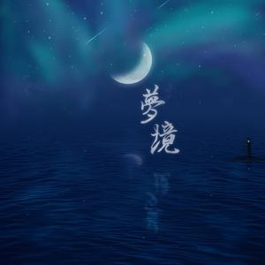 星空下的约定(纯音乐)