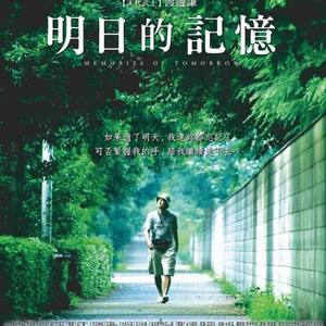 【手风琴】明日の记忆(cover. 明日の记忆)