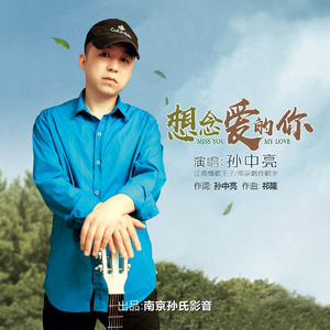 想念爱的你 (DJ版)