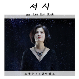 서시 Prologue and..