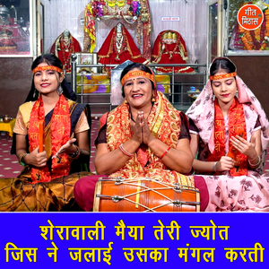 Sherawali Maiya Teri Jyot Jis Ne Jalayi Uska Mangal Karti