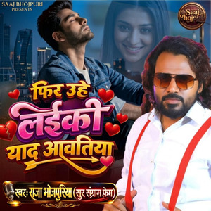 Fir Uhe Laiki Yaad Aawatiya (Bhojpuri Sad Song)