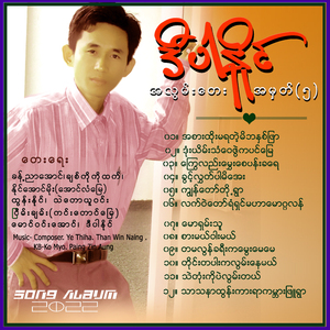 Kway Lae Mway Say Pan Kha Yay
