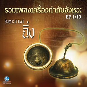 เพลง แขกบรเทศ เถา