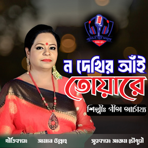 Asha Dila Tui Bondhu